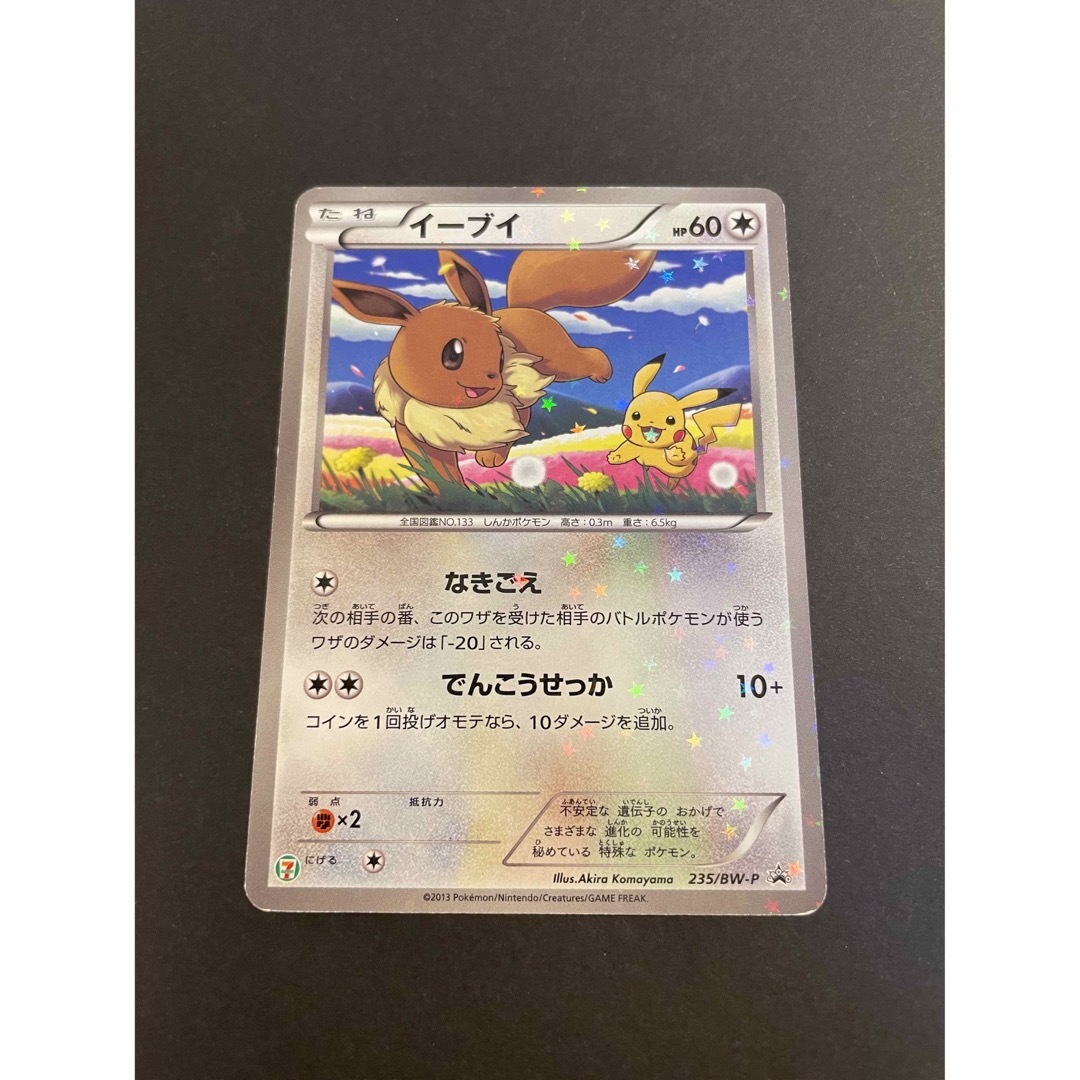ポケモン - イーブイ セブンイレブン スタンプラリー2013 プロモカード