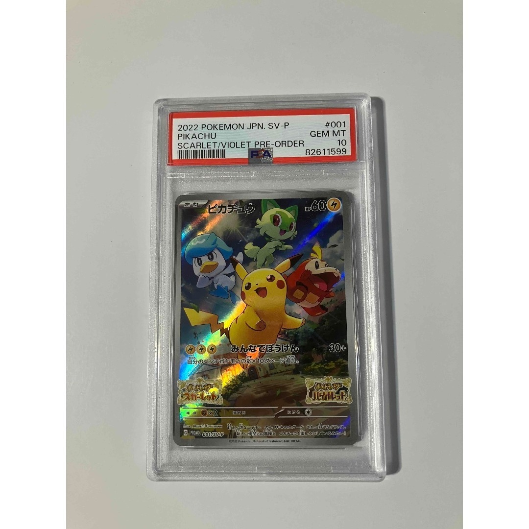 ピカチュウ スカバイ PSA10 ピカチュウ 001/SV-P ポケモンカード 2022