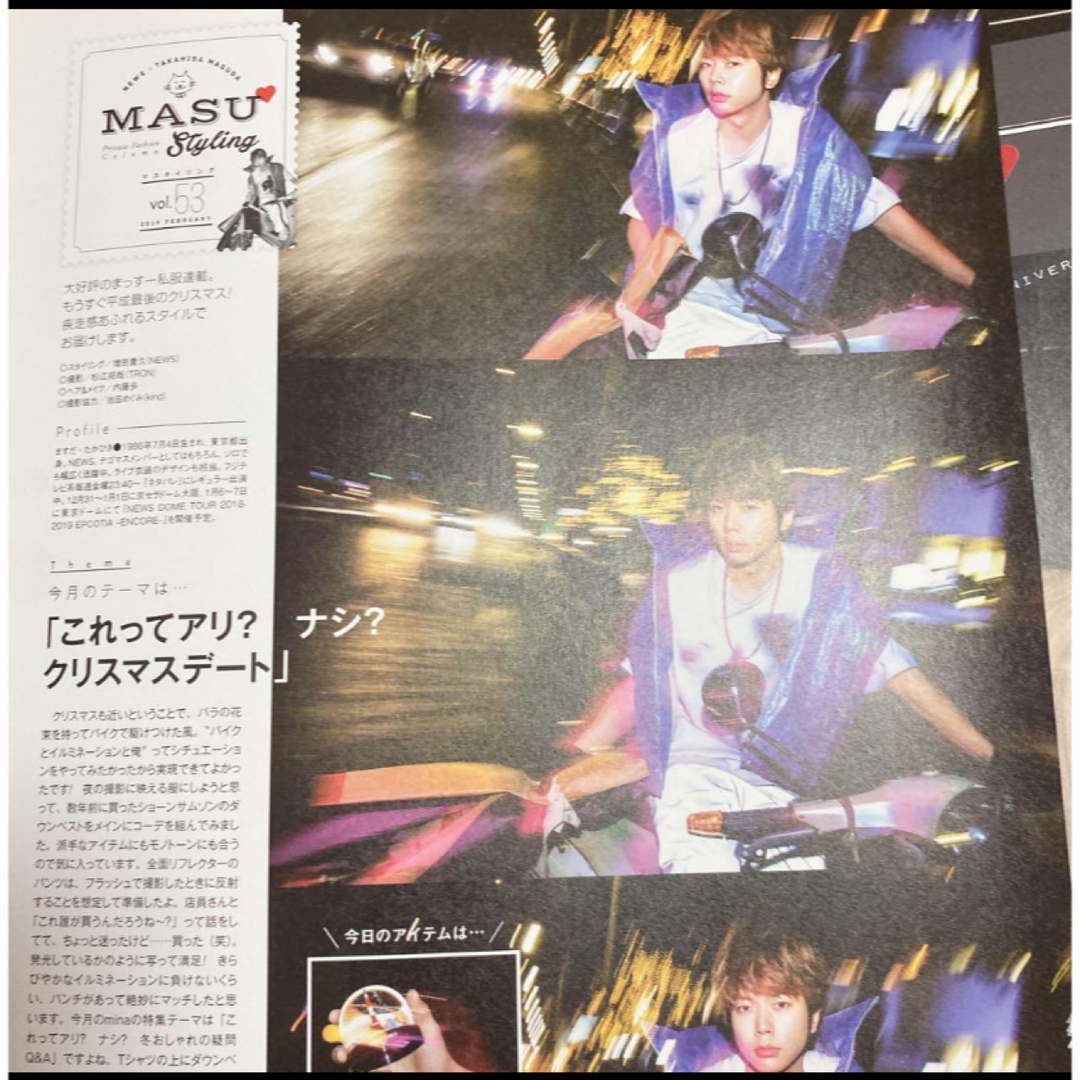 NEWS 増田貴久 切り抜き MASUstyling mina ananの通販 by ( ⩌×⩌ )'s