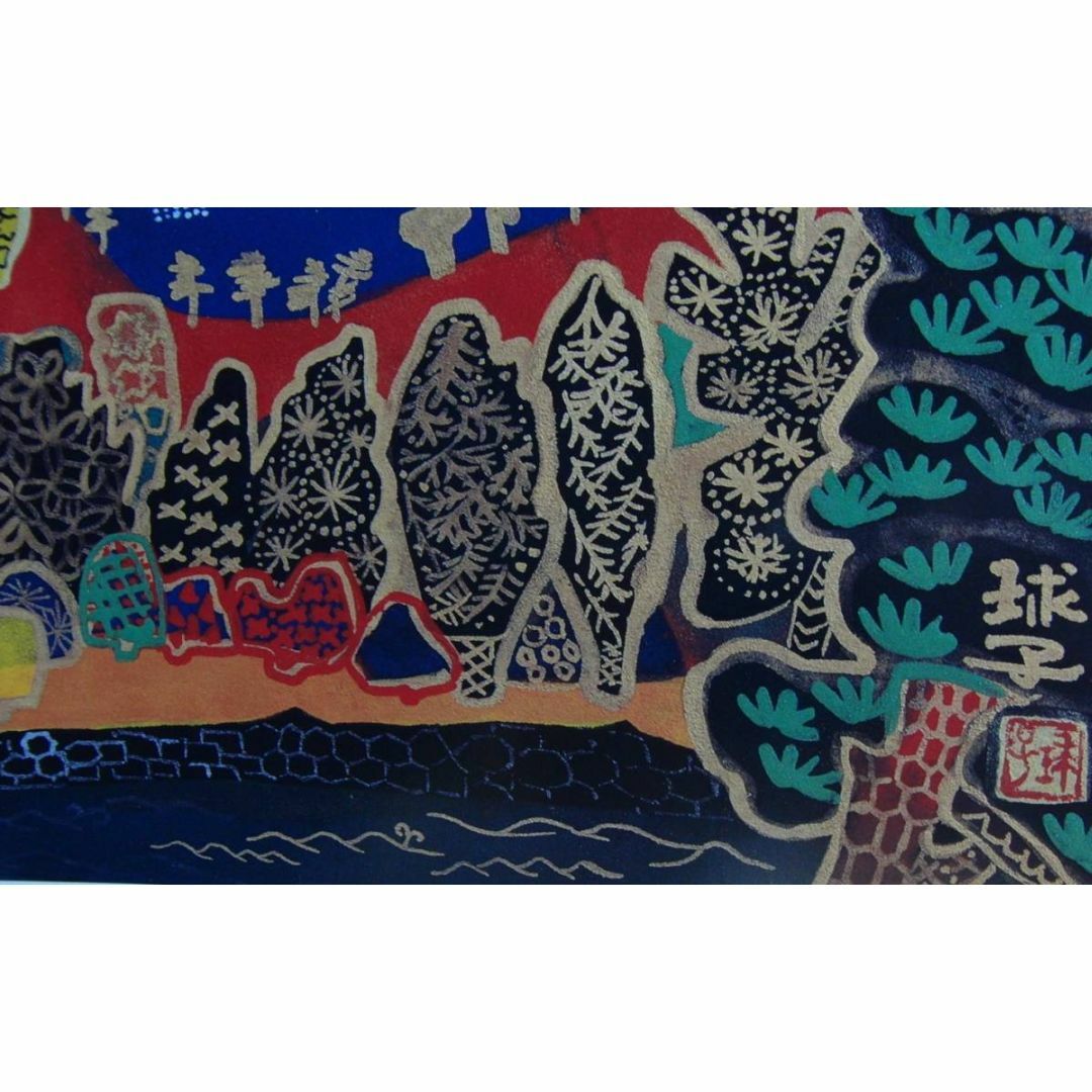 片岡 球子、【西湖にそびゆる富士】、大判、超希少画集・額装画、状態
