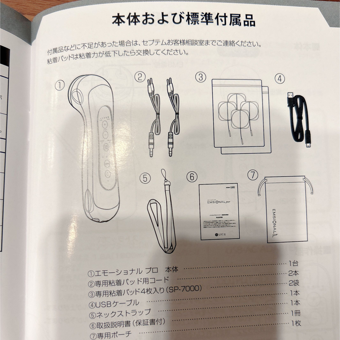 セプテム エモーショナルプロ 美品 セプテム エモーショナルプロ 美顔