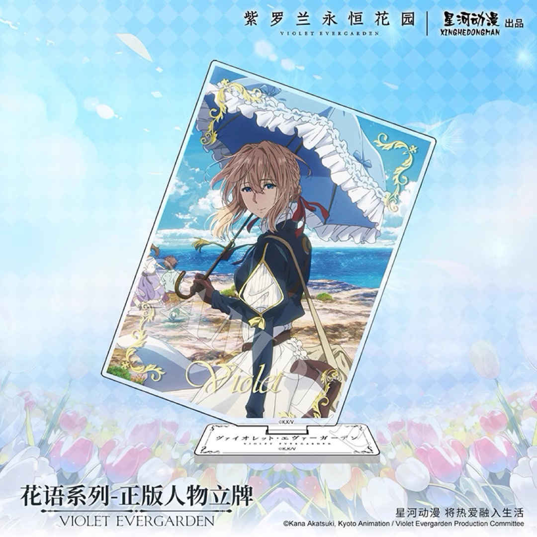 ヴァイオレット・エヴァーガーデン 中国限定 アクリルスタンド Dの通販