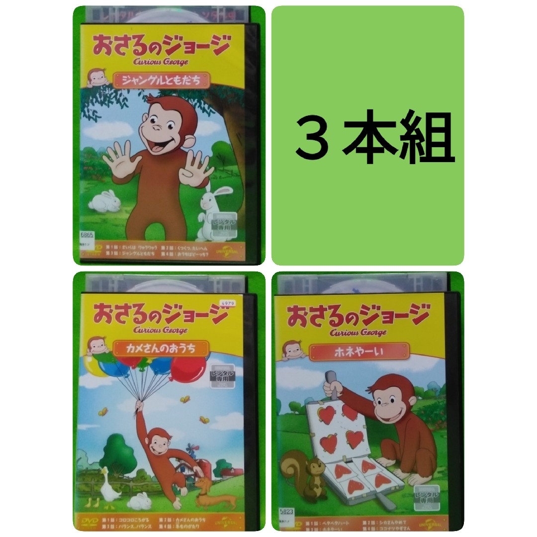 おさるのジョージDVD 【ジャングルはともだち 他2本】の通販 by 恋's