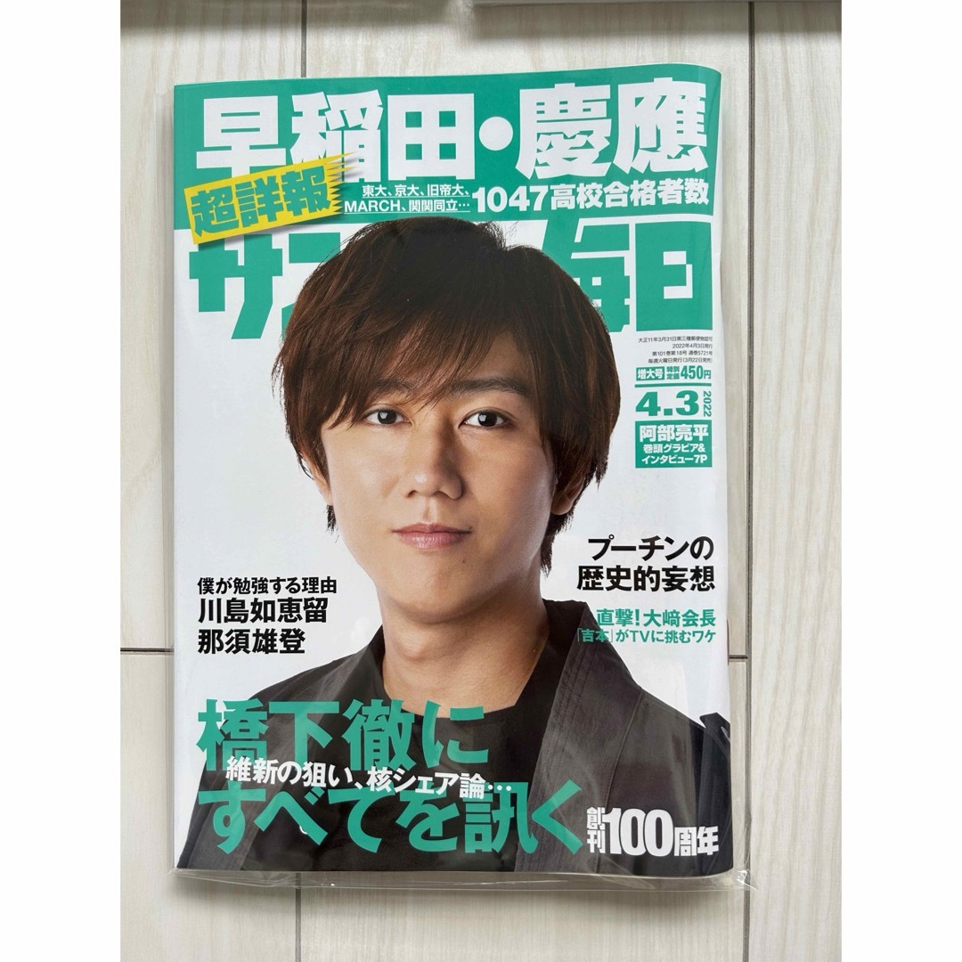 阿部亮平 雑誌セット 美品の通販 by 晞羅's shop｜ラクマ