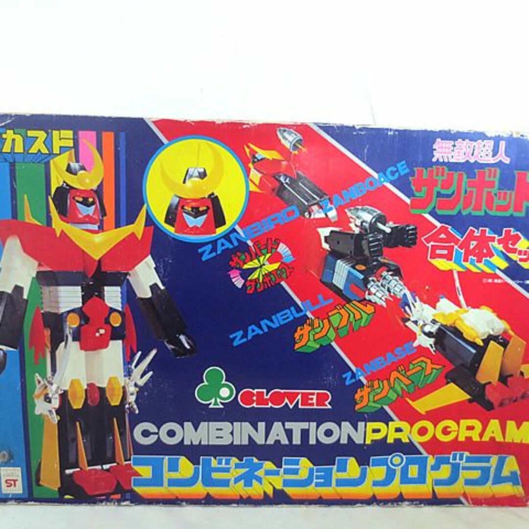美品 クローバー 無敵超人 ザンボット3 コンビネーションプログラム の