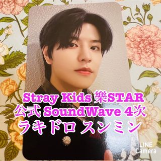 Stray Kids 樂STAR SoundWave 4次 ラキドロ スンミンの通販 by 리아