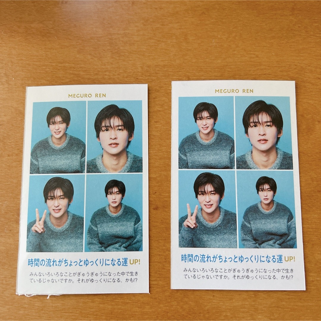 Snow Man - Snow Man 目黒蓮 TVガイド 開運証明写真 2枚セットの通販