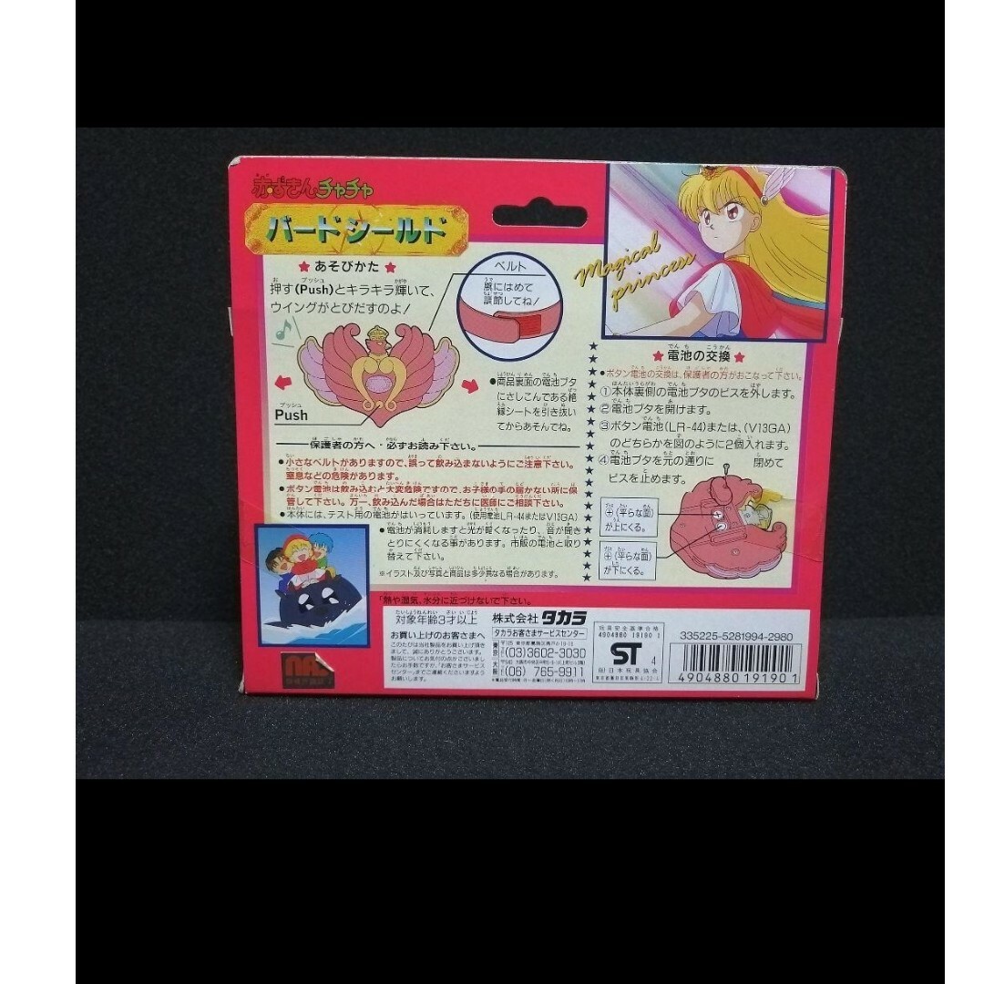 未開封レア 最初期版 当時物】入手困難 赤ずきんチャチャ バード