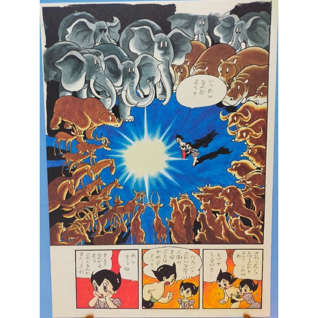 手塚治虫 鉄腕アトム 複製原画 カラー原稿④の通販 by マイティ