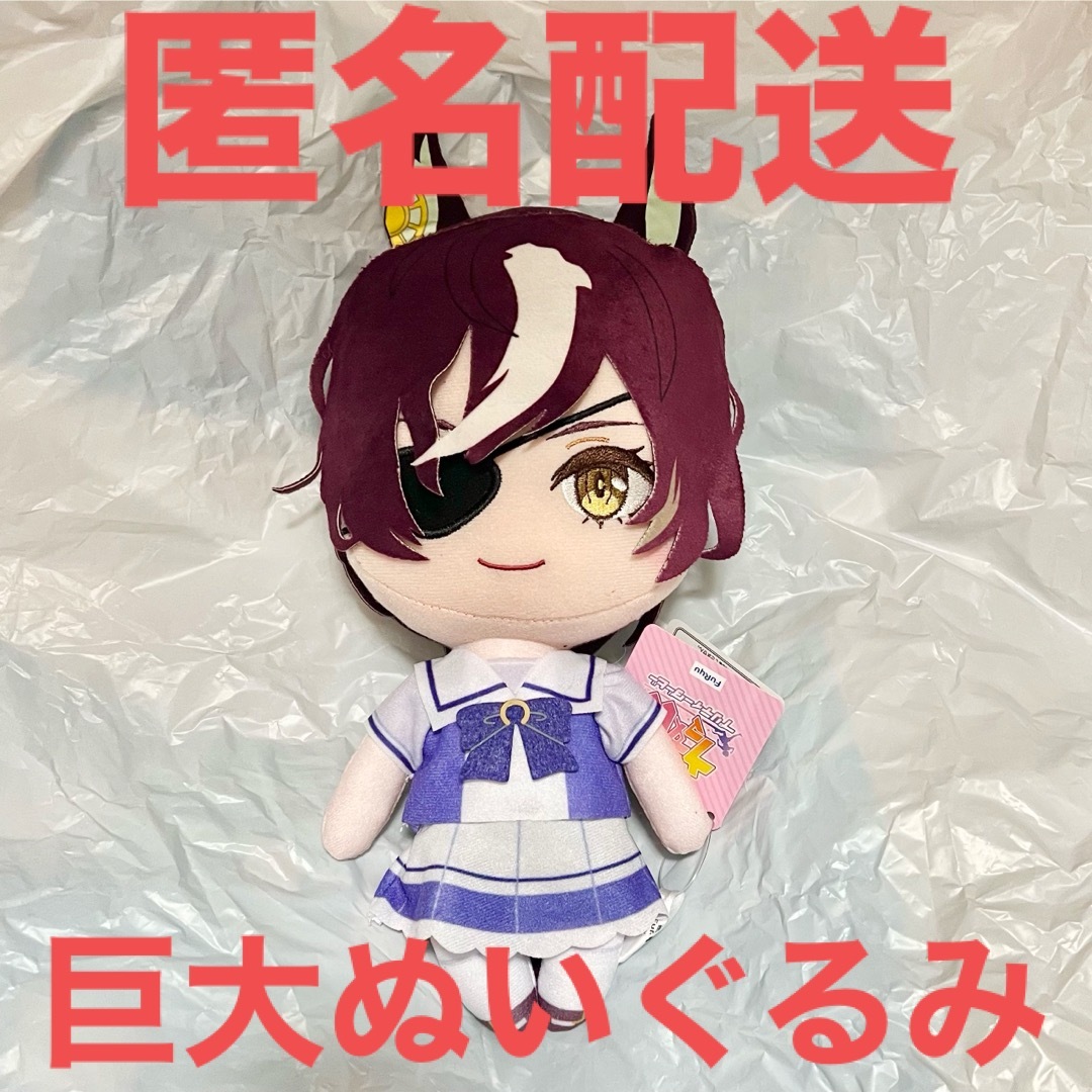 ウマ娘 プリティーダービー プライズ 巨大 ぬいぐるみ