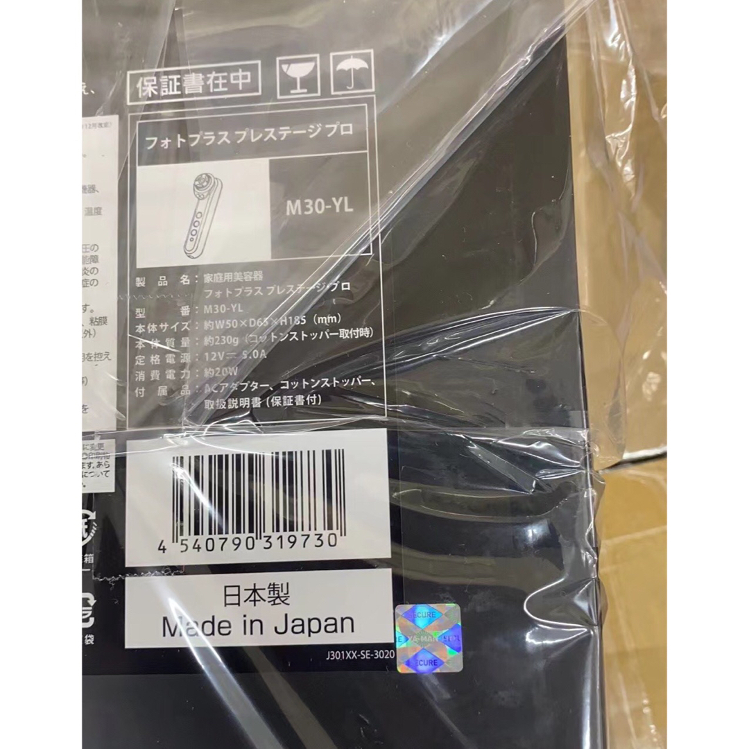 新品・未開封】ヤーマン M30 RF美顔器 フォトプラス プレステージ プロ