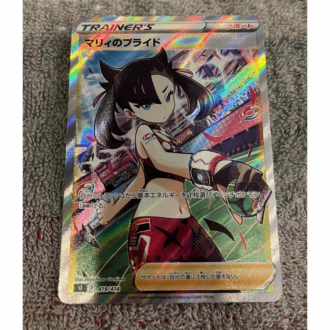 マリィのプライドsr マリィのプライド SR PSA10 045 FA/MARNIE'S PRIDE