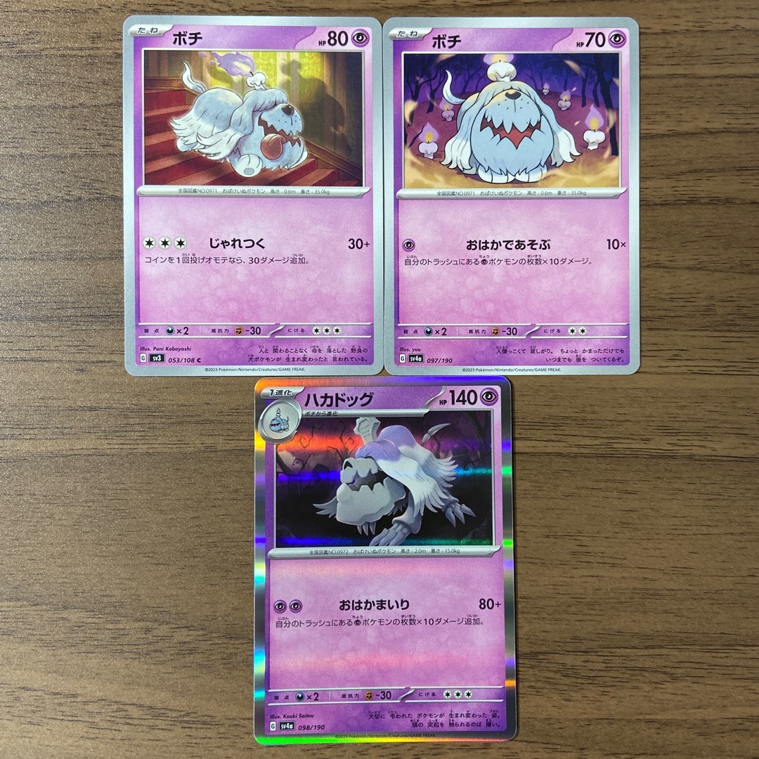 ポケモン - ポケモンカード ボチ ハカドッグ 進化ライン 計3枚の通販