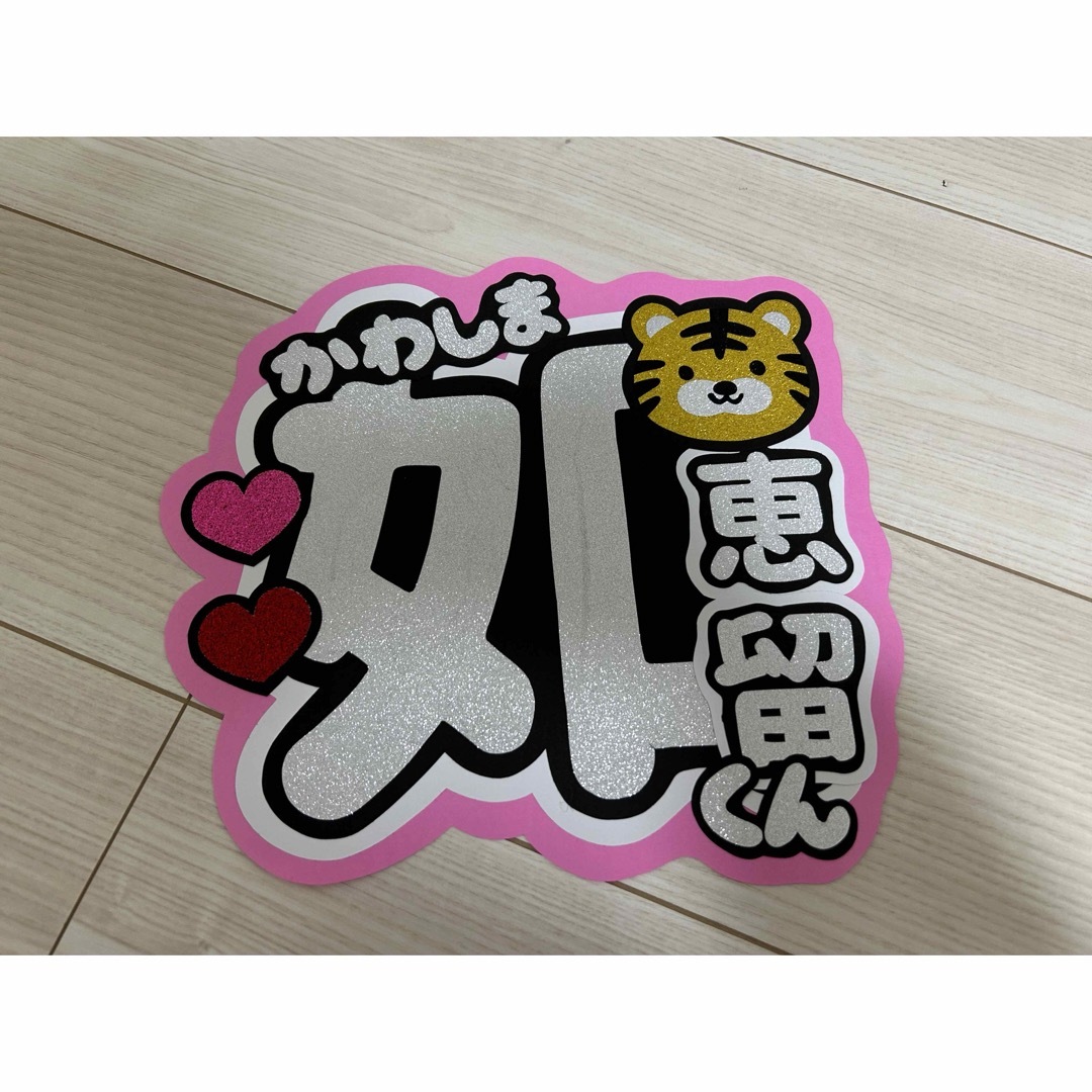 Johnny's - 川島如恵留 うちわ文字の通販 by rio's shop｜ジャニーズ