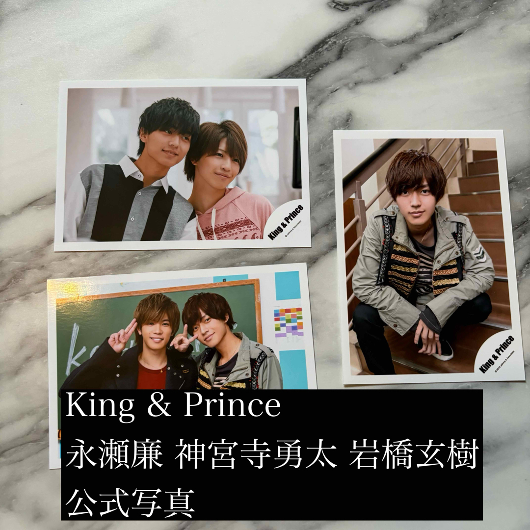 King & Prince - King & Prince 永瀬廉 神宮寺勇太 岩橋玄樹 公式写真