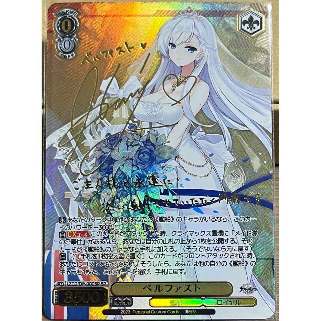 アズールレーン ベルファスト アズレン サイン カードの通販 by