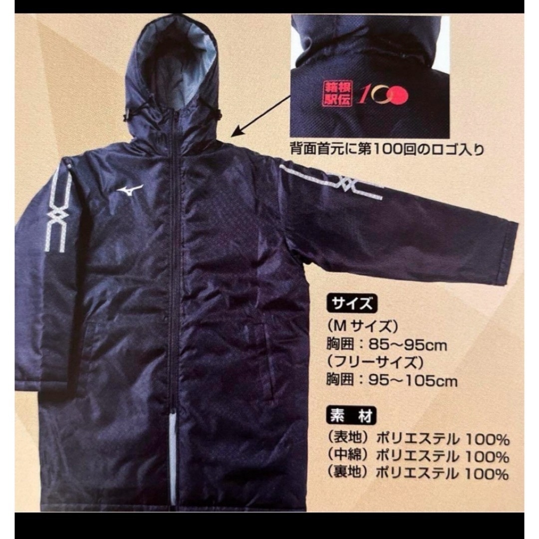 MIZUNO - 新品 【2024年箱根駅伝100回記念】ベンチコート&タオル4点