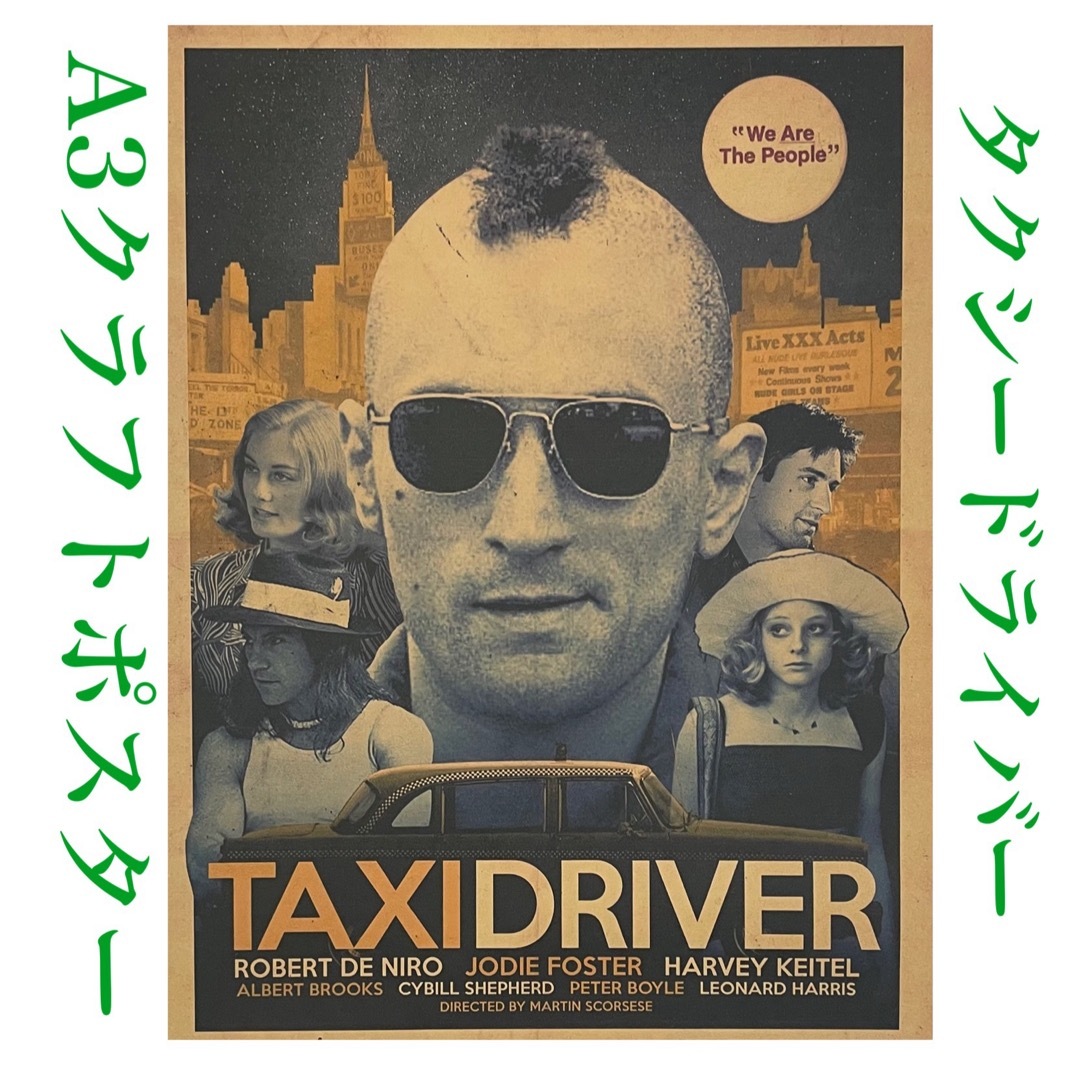 K232A3 タクシードライバー 映画 ポスター ロバートデニーロ 洋画