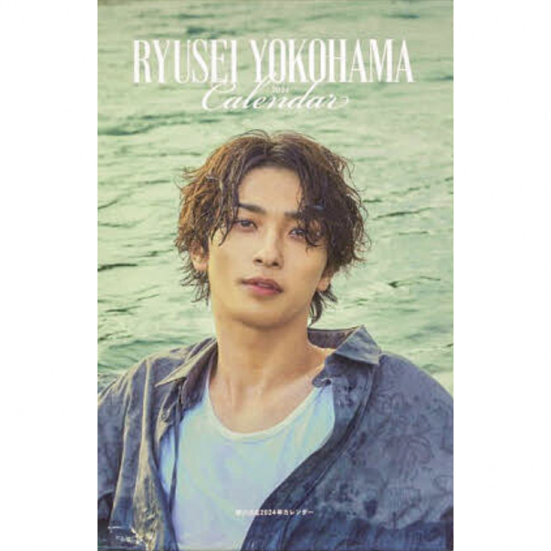 ひよこ様専用 横浜流星 2024カレンダー 新品未開封 FCポストカード付き