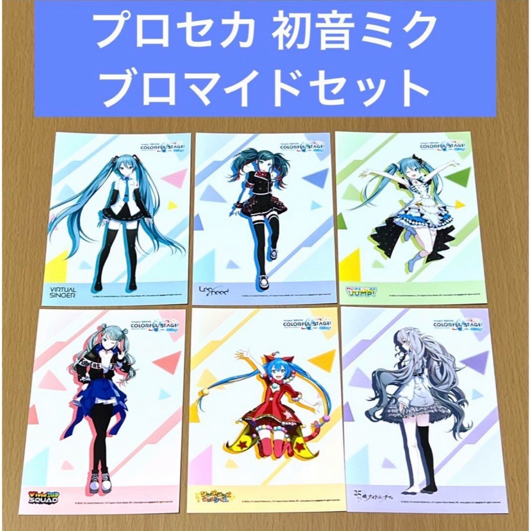 プロセカ 初音ミク ブロマイドセットの通販 by kei2019's shop｜ラクマ