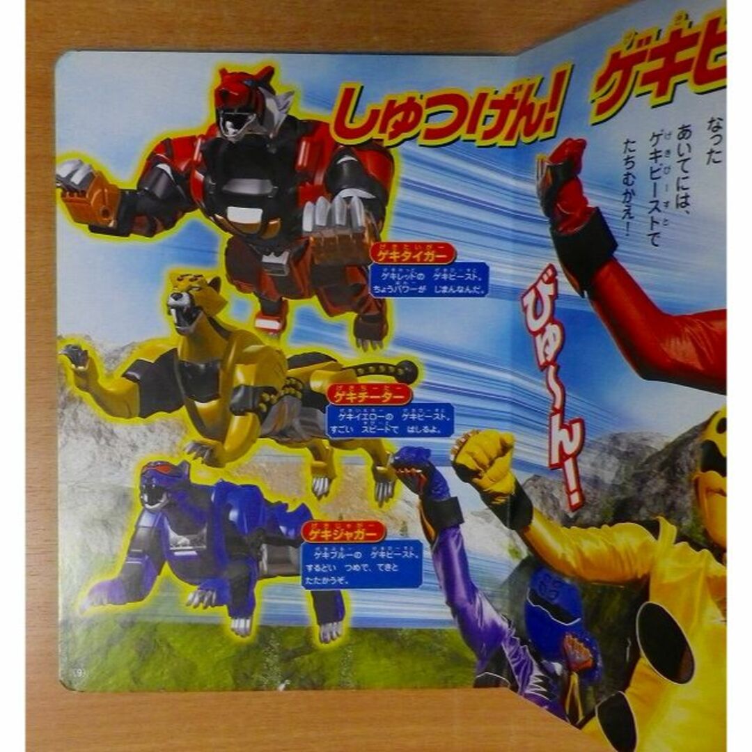 獣拳戦隊ゲキレンジャー(3) じゅうけんがったい ! ゲキトージャの通販