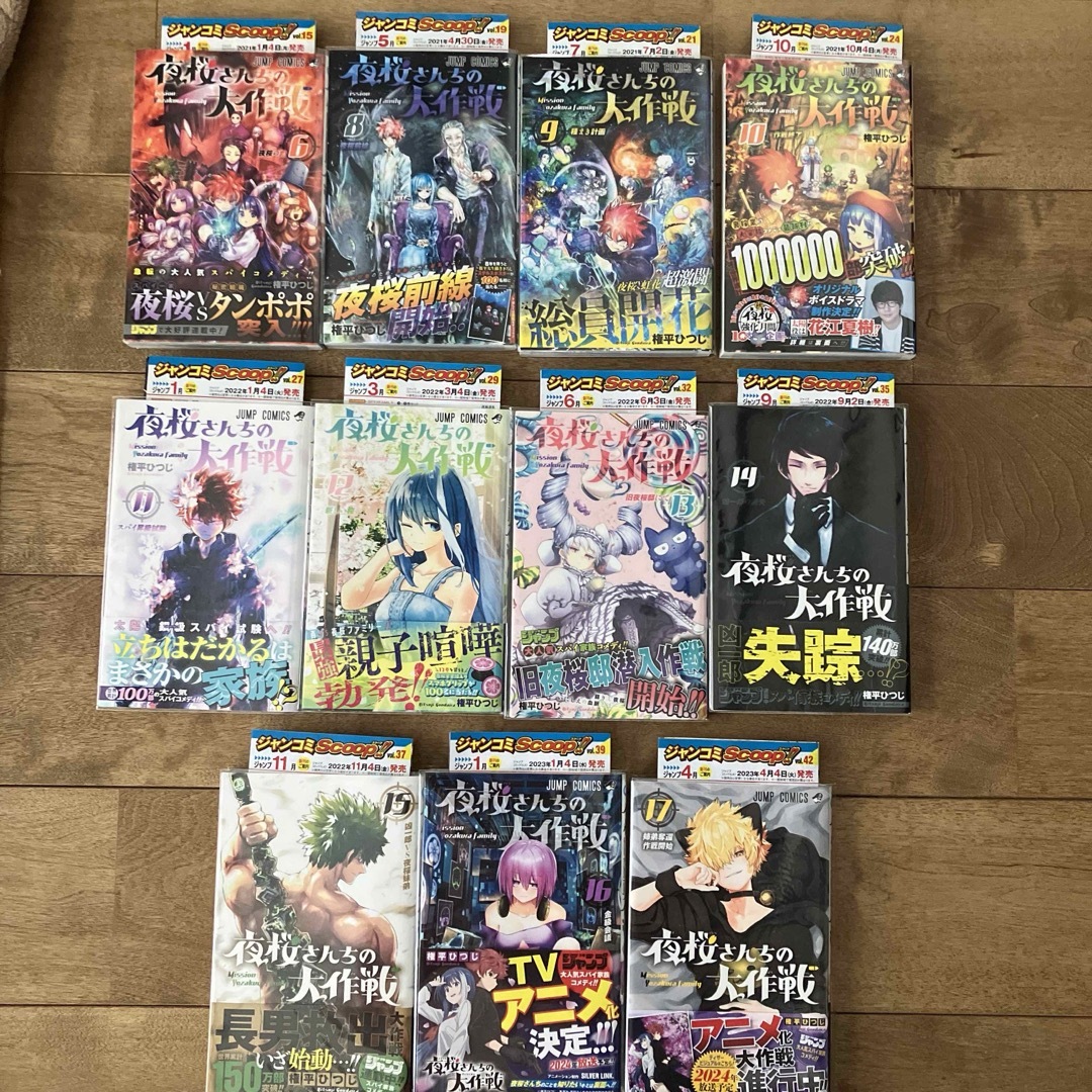 集英社 - 【全巻初版帯付】夜桜さんちの大作戦1巻-17巻セットの通販 by