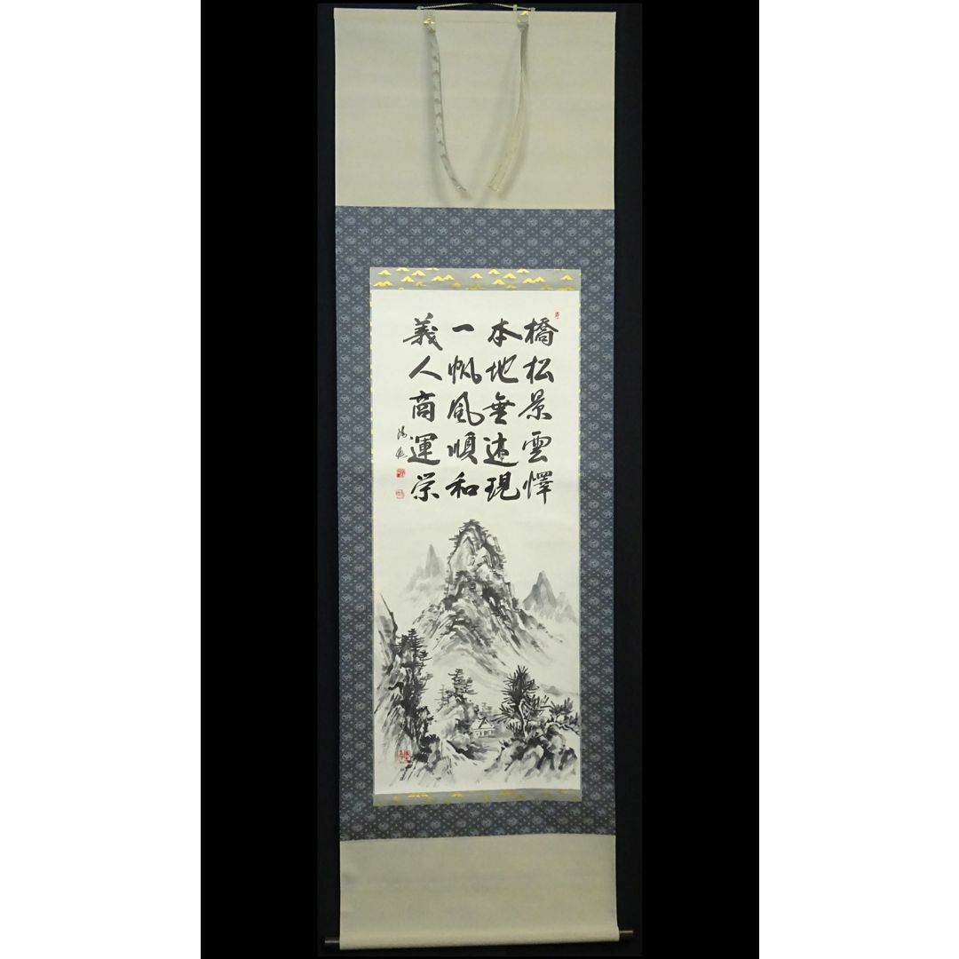 真作】掛軸 藤田陽恪『冠唐詩 水墨山水図』紙本 共箱付 掛け軸 a102910