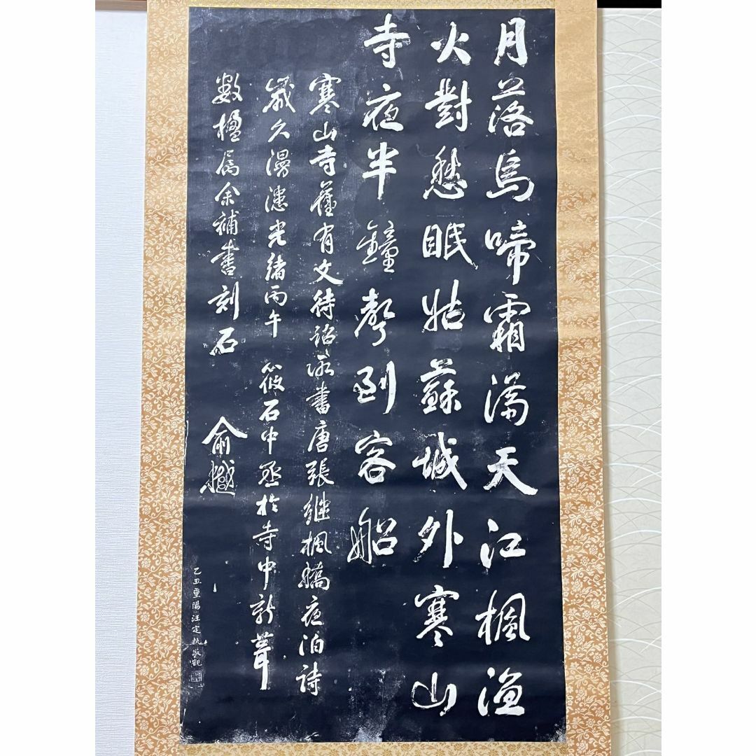 よそおい 掛軸 田口青児