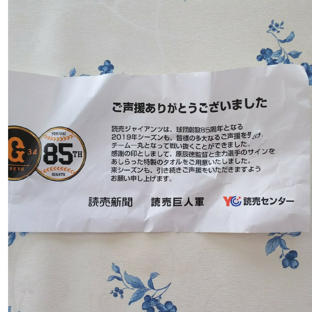 読売ジャイアンツ - 読売巨人軍 サイン入りタオルの通販 by ケティ's