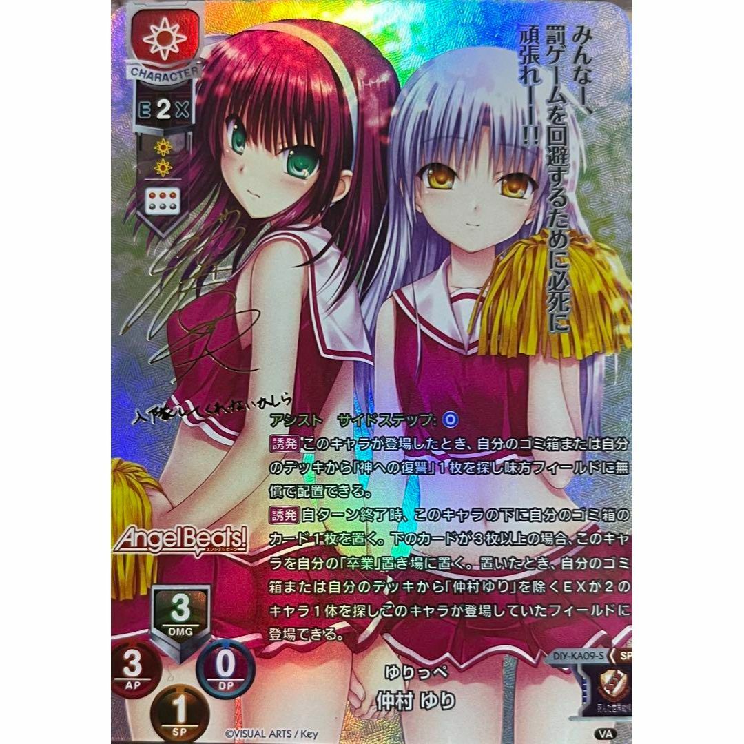 AngelBeats! ゆりっぺ 仲村ゆり エンジェルビーツ サイン カードの通販