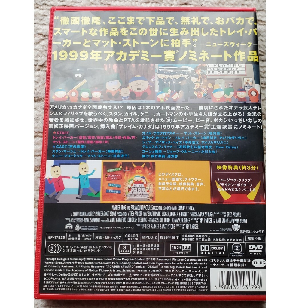 サウスパーク DVD R-15 無修正映画版の通販 by koume01's shop｜ラクマ