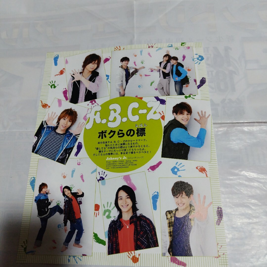 1242》A.B.C-Z POTATO 2010年3月 切り抜きの通販 by りさ's shop｜ラクマ