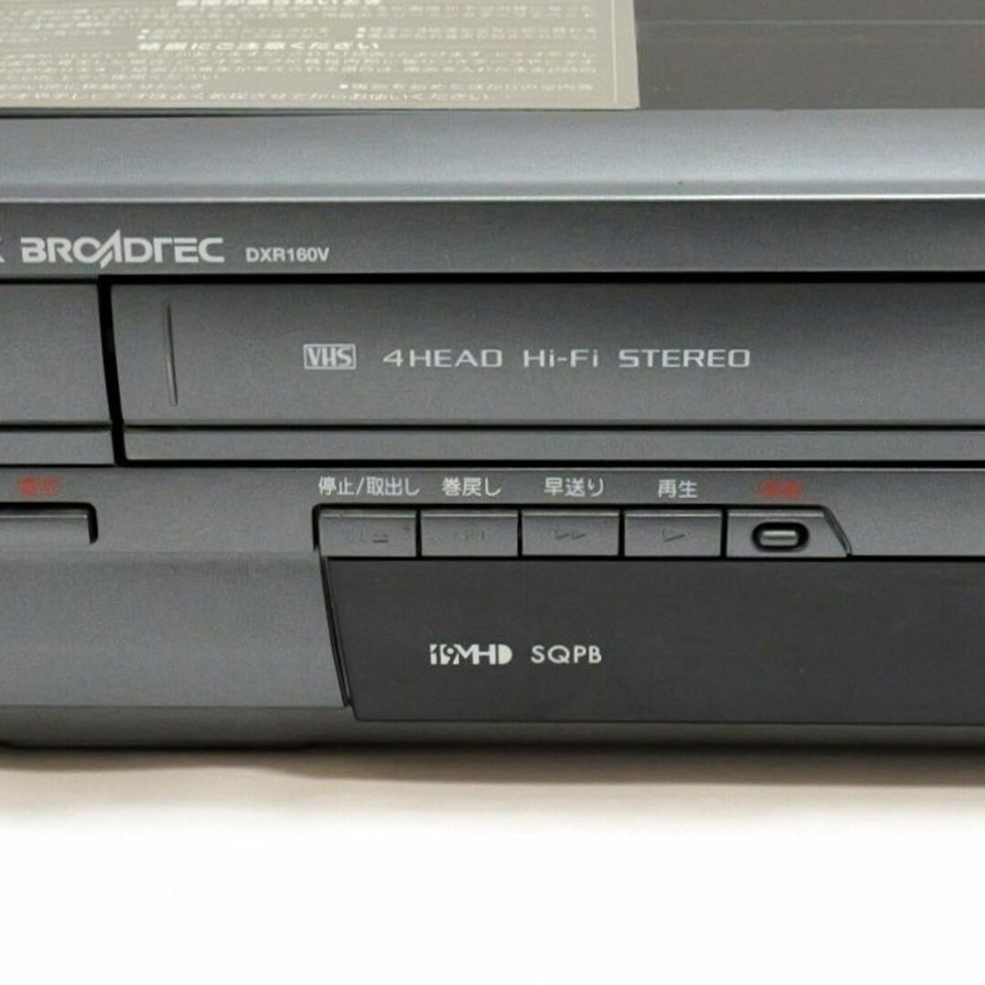 DXアンテナ DXR160V フナイ 地デジ VHS DVD 一体型 レコーダー DXR160V