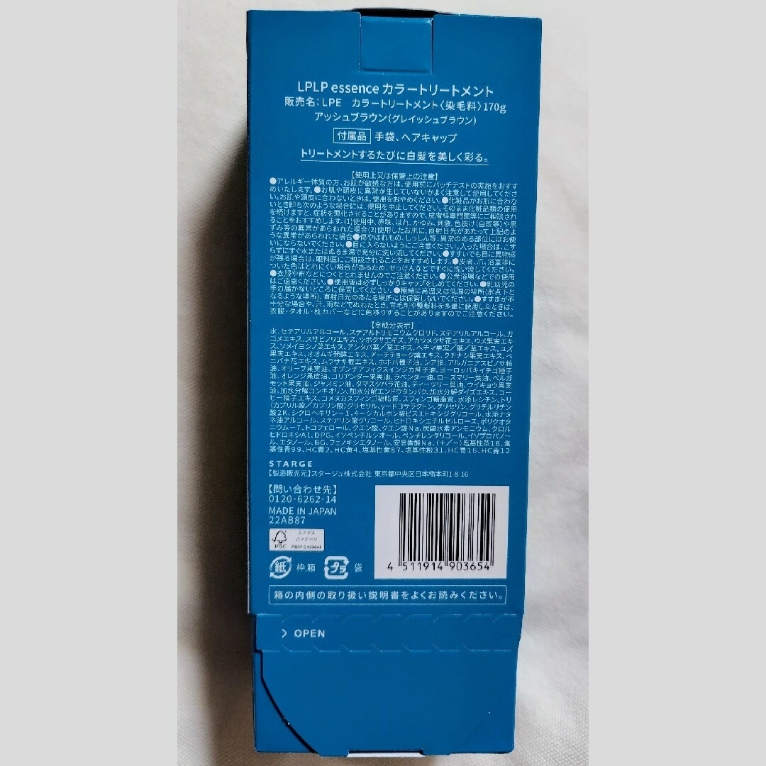 LPLP - 新品未開封☆ルプルプ エッセンスヘアカラートリートメント