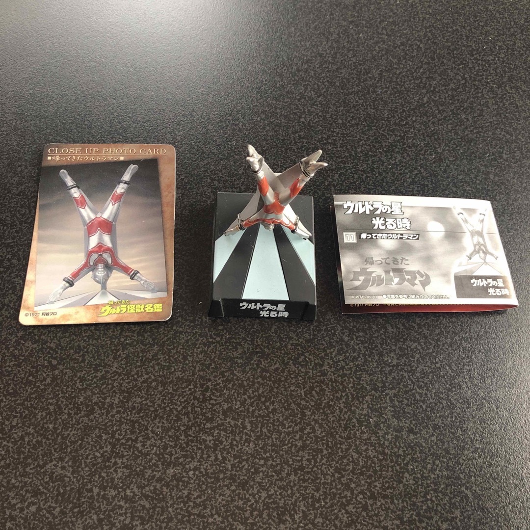 シークレット 「帰ってきたウルトラ怪獣名鑑」第3弾『帰ってきた