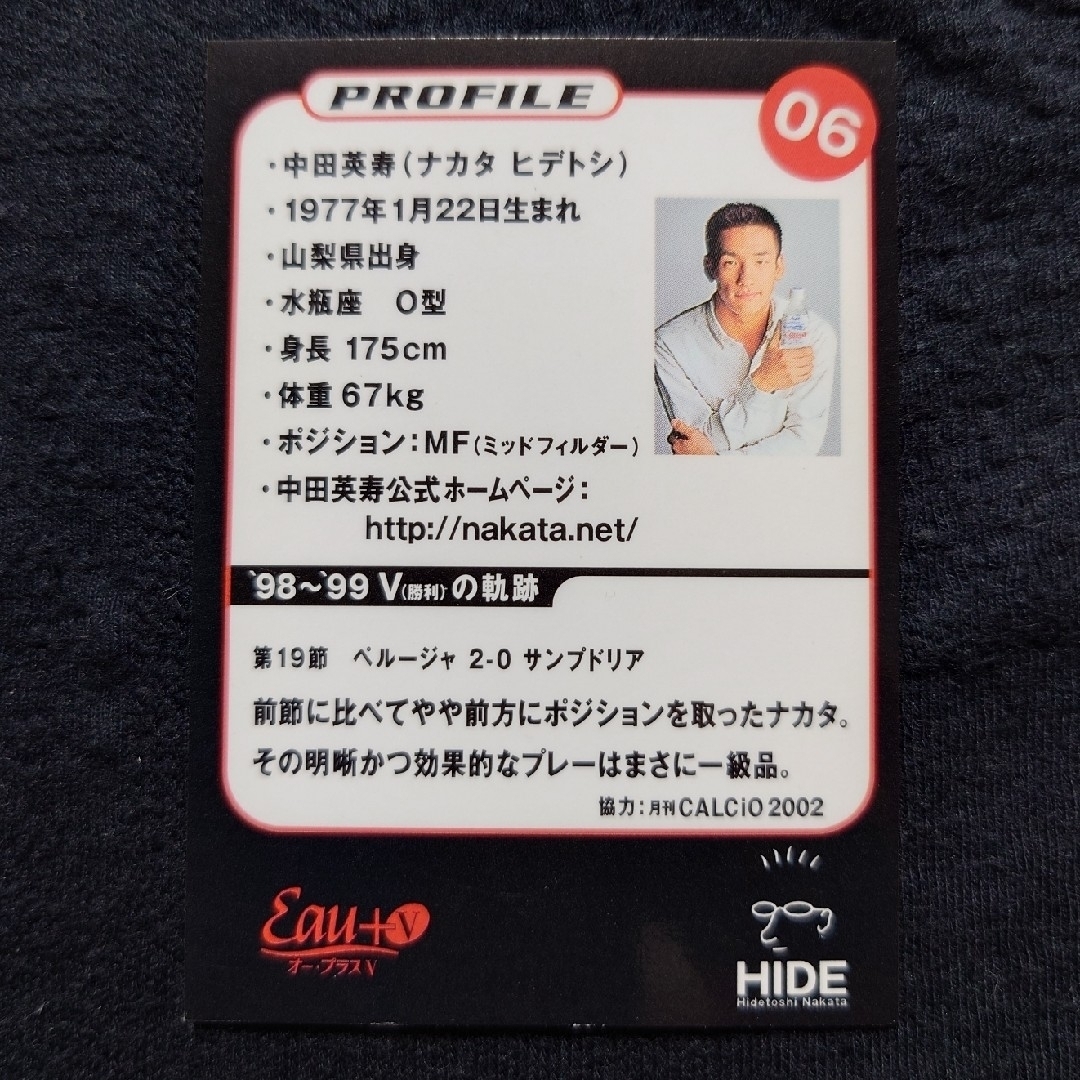 アサヒ飲料 オー・プラスV トレカ 06 中田英寿 サッカー選手 写真