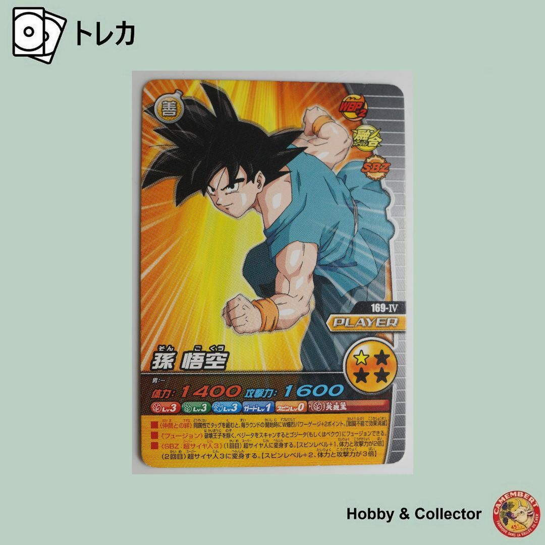 ドラゴンボール - 孫 悟空 169-IV ドラゴンボールZ W爆烈IMPACT