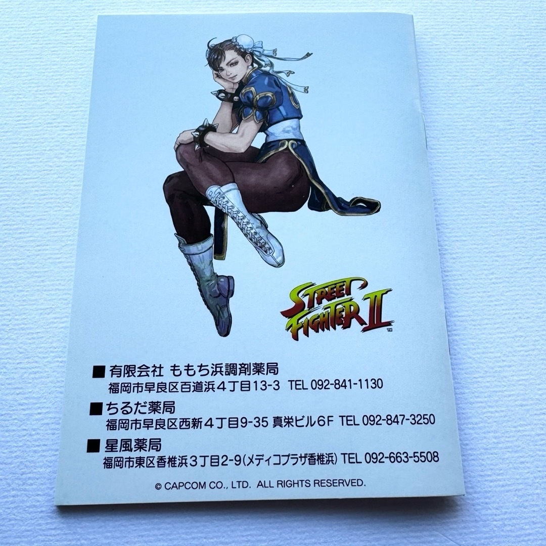 ストリートファイターII 春麗 お薬手帳 おくすり手帳の通販 by ゆう