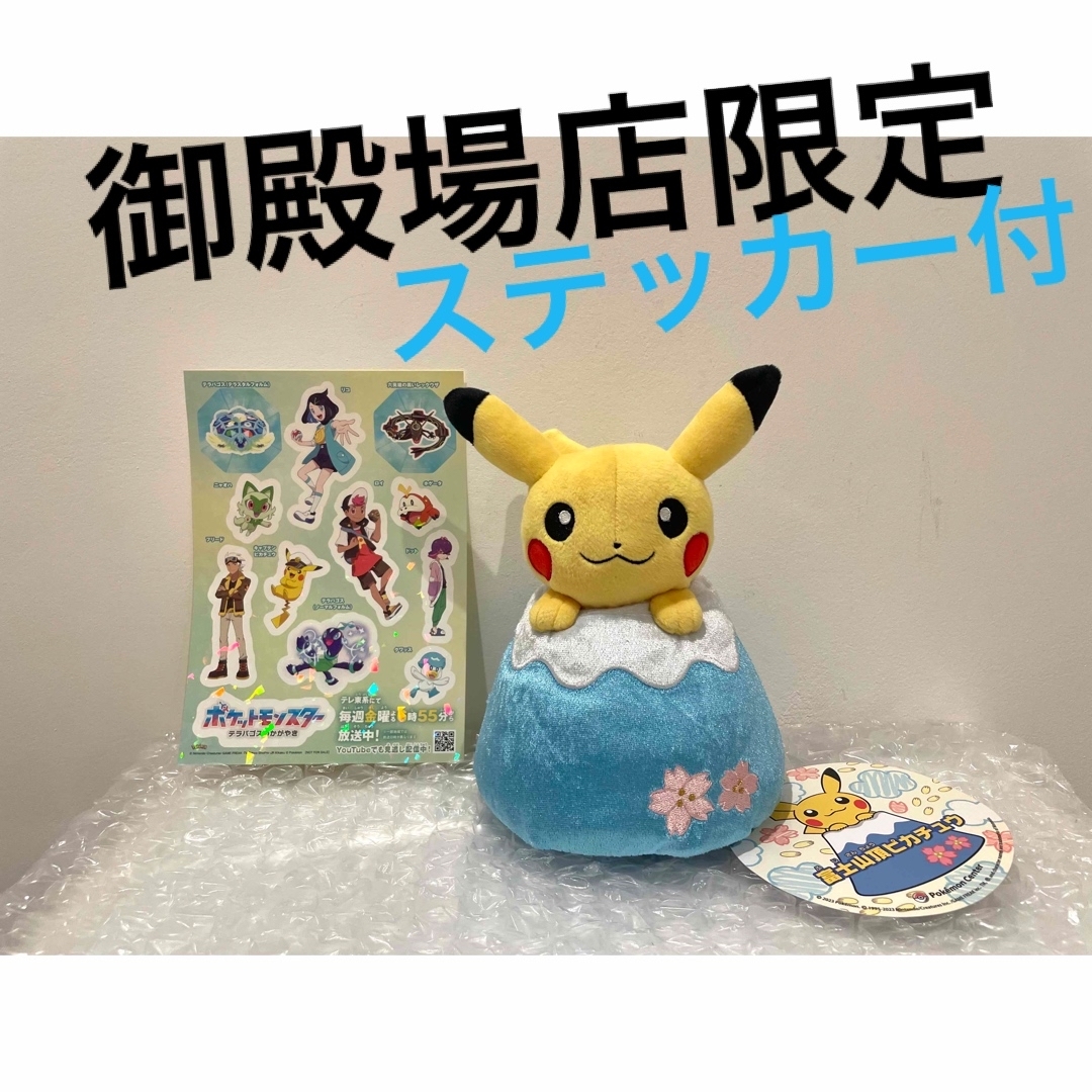 ポケモン - 【御殿場店限定】富士山頂ピカチュウぬいぐるみ(大)の通販