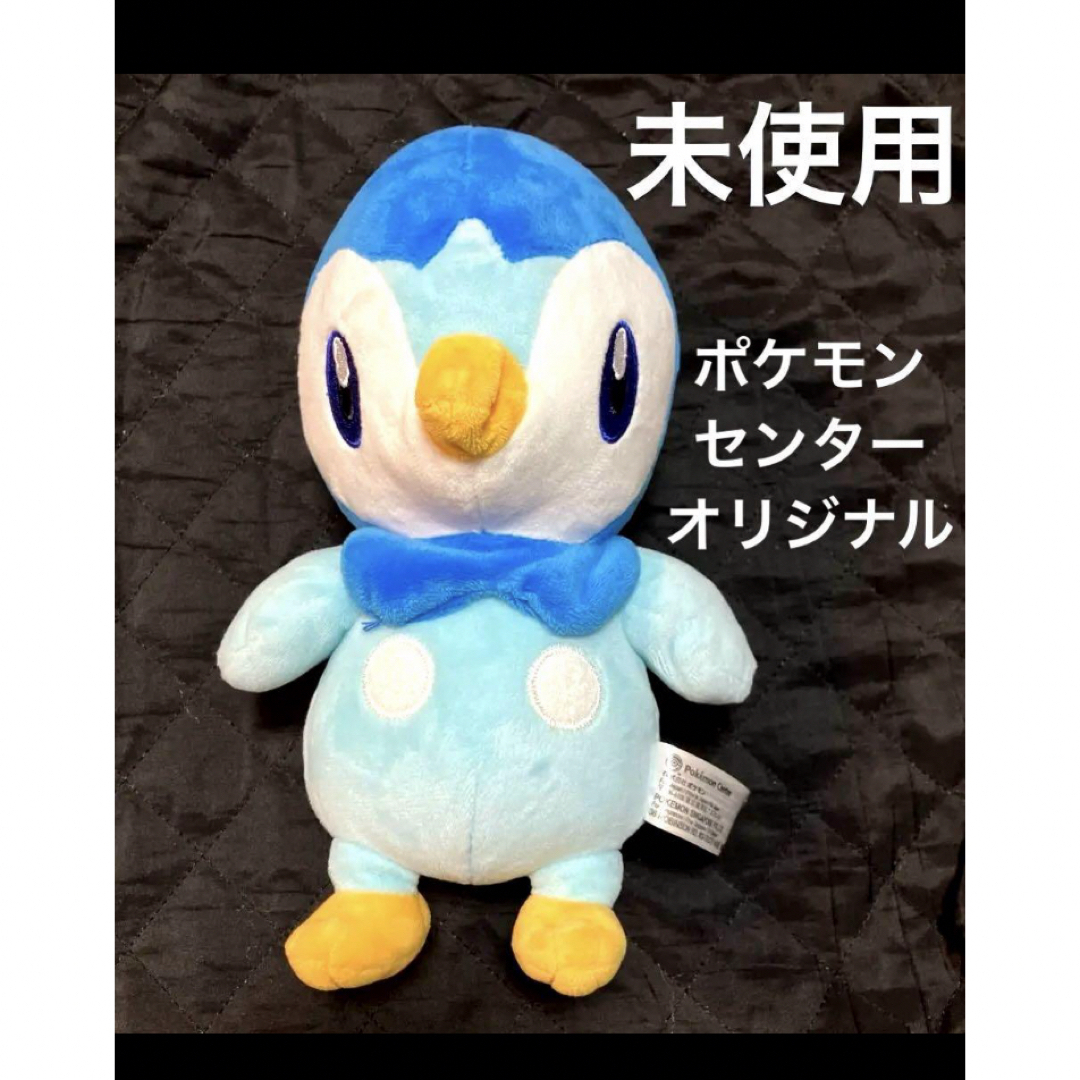 ポケモン - ポケモンセンター オリジナルぬいぐるみ ポッチャマ ほぼ未