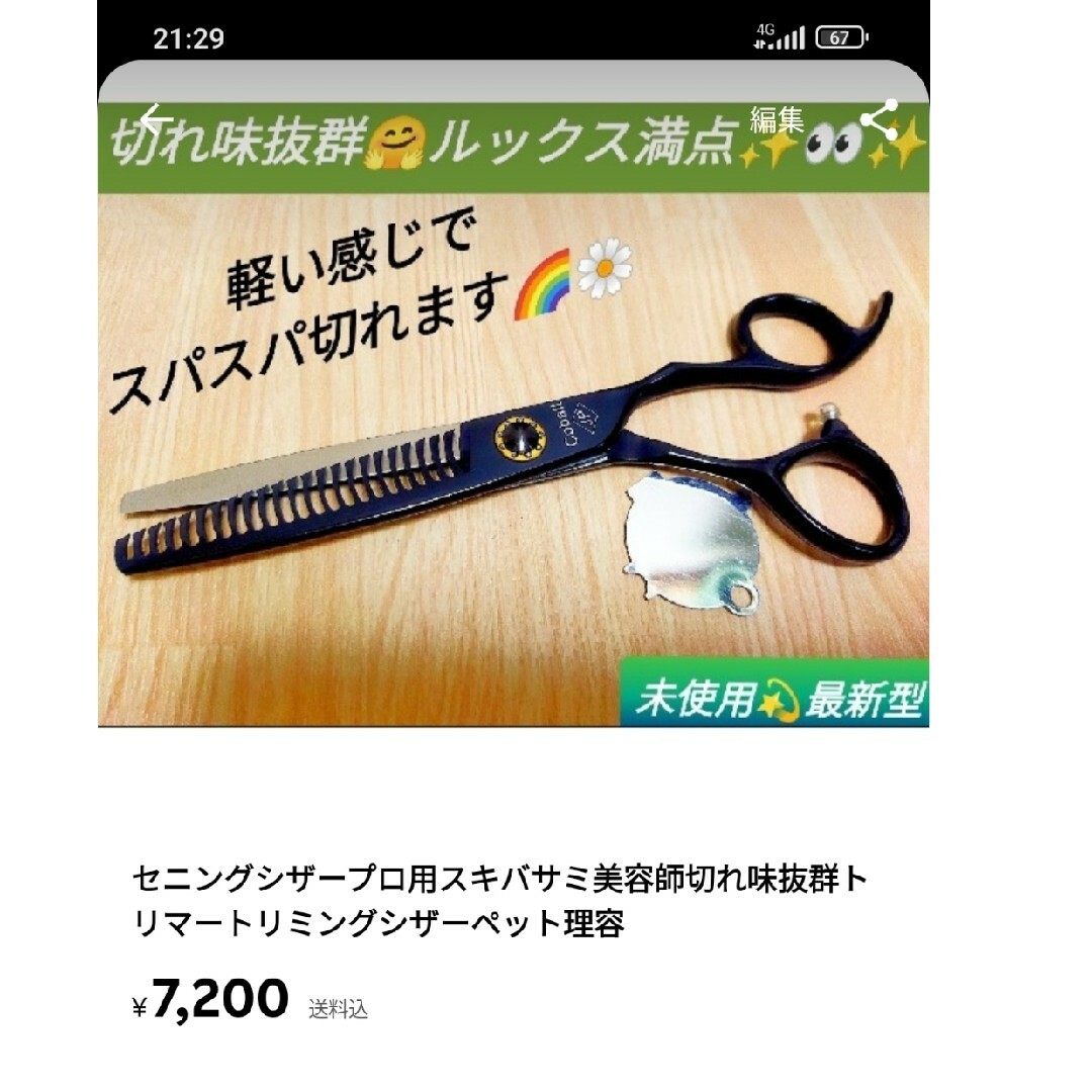 スパスパ快適に切れる理美容師サロン用カットシザーハサミ☆犬猫