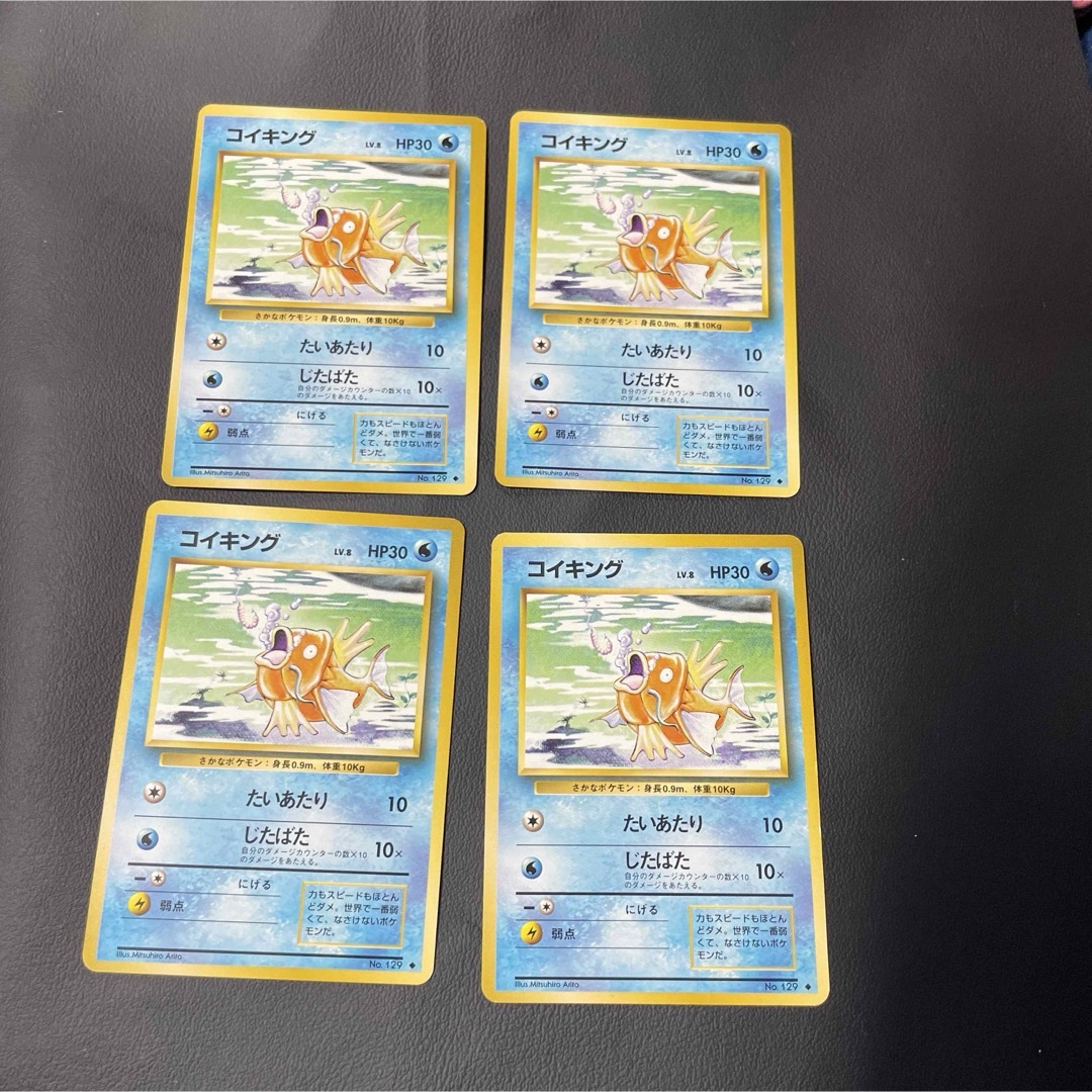 ポケモン - ポケモンカードゲーム 旧裏 コイキング 第1弾拡張パック 4