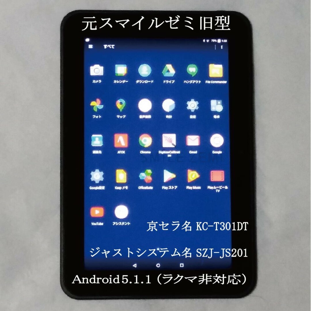 美品SMILE スマイルゼミ タブレット android化済み アンドロイド化済み