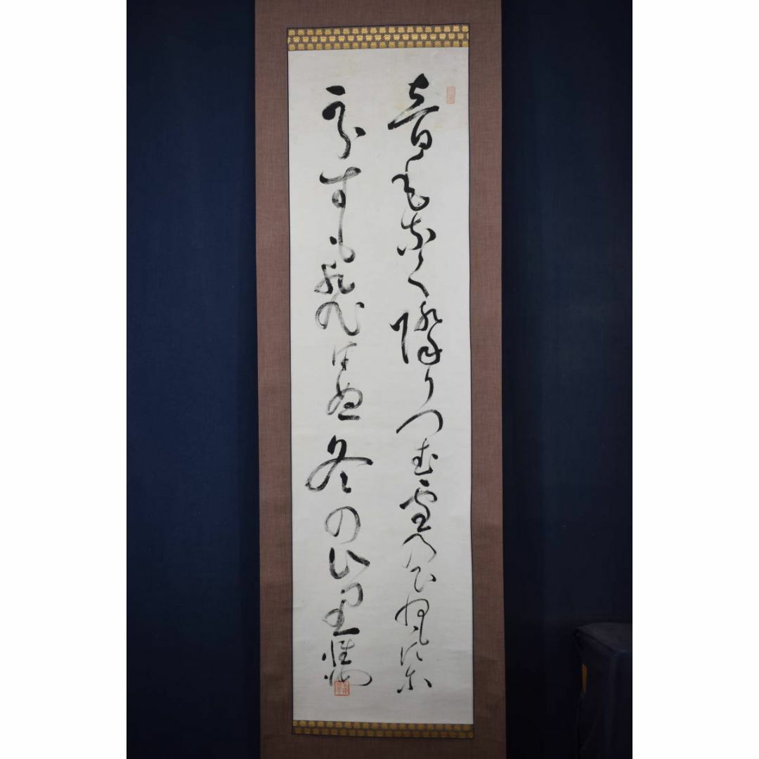 真作】高野山管長/和田性海/短歌/二行書/雪の詩/掛軸☆宝船☆Y-934の