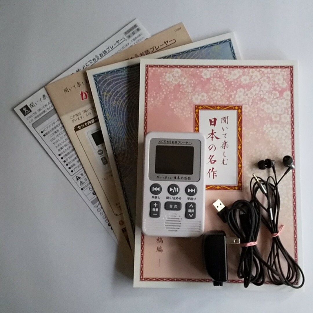 聞いて楽しむ日本の名作 どこでもお話プレーヤー ユーキャンの通販 by