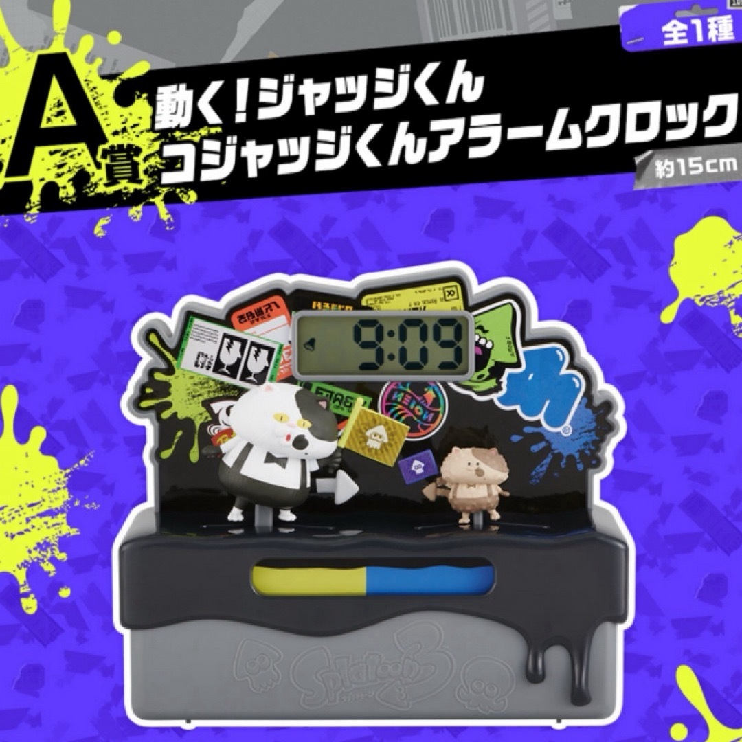 A賞 B賞 スプラトゥーン3 クマサン型 貯金箱 アラームクロック 一番