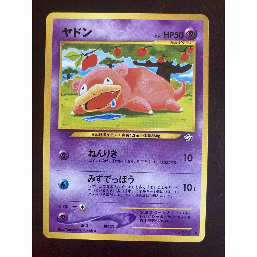 ポケモン - 【中古品】ヤドン LV.20 旧裏 ポケカ ポケモンカードの通販