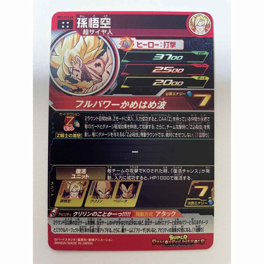 ドラゴンボール - スーパードラゴンボールヒーローズ 孫悟空 MM3-014