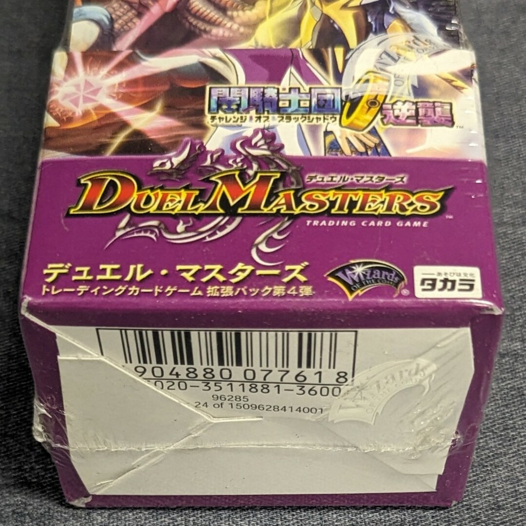 デュエルマスターズ - 【デュエル・マスターズ】拡張パック第4弾 闇