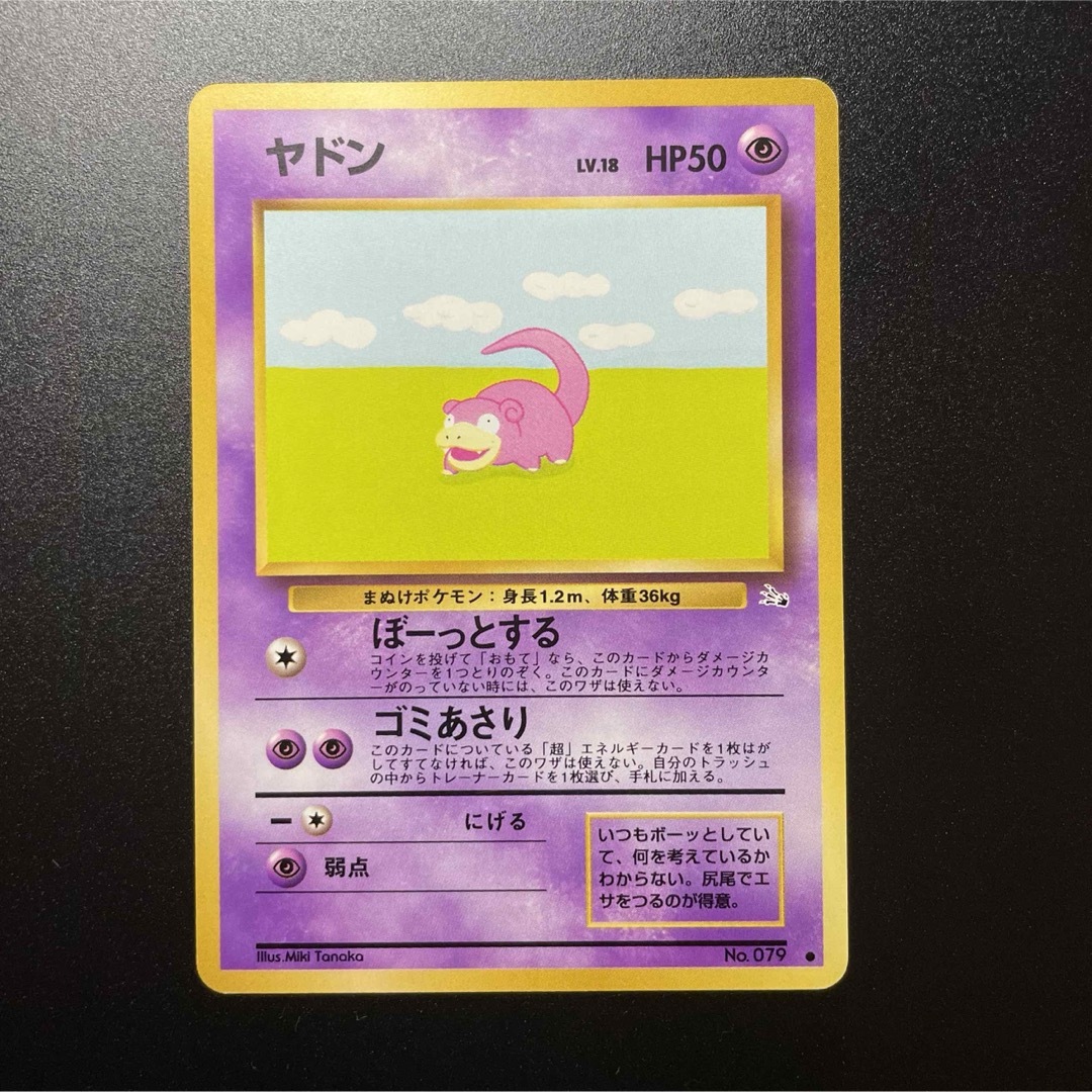 ポケモン - ヤドン 旧裏➀ポケモンカードの通販 by ポケモン研究所